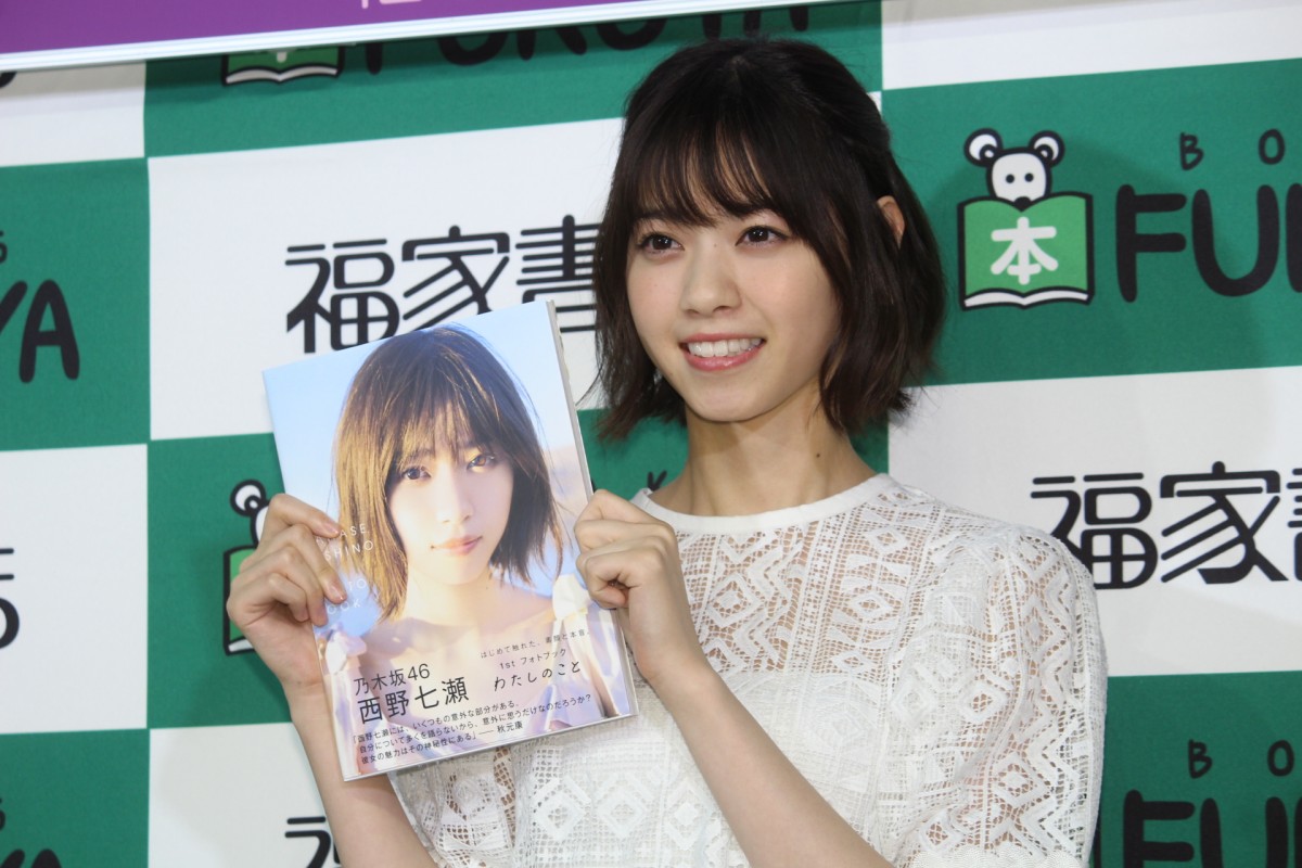 西野七瀬、お父さんは「ナイナイ岡村似」　初フォトブックで父娘対談