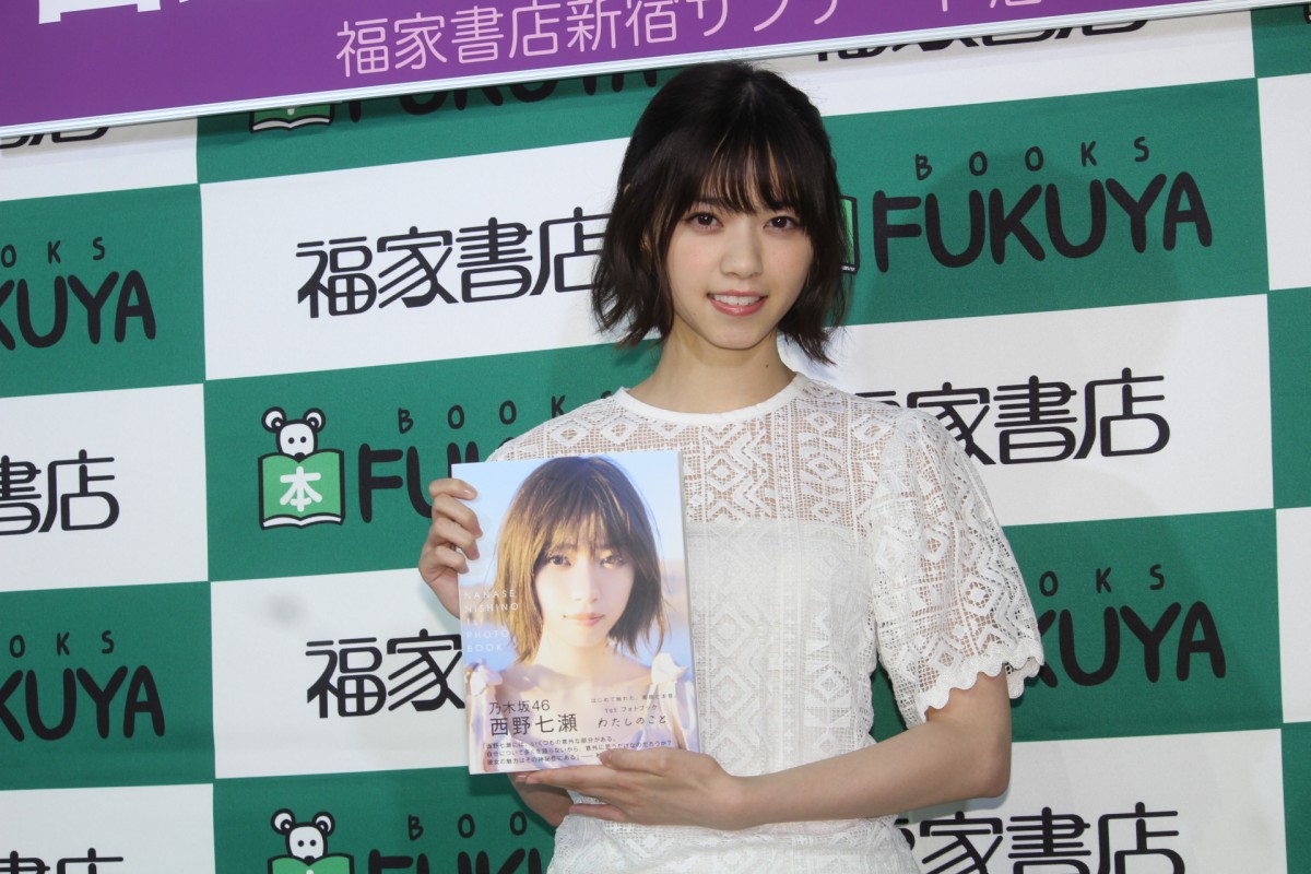 西野七瀬、お父さんは「ナイナイ岡村似」　初フォトブックで父娘対談