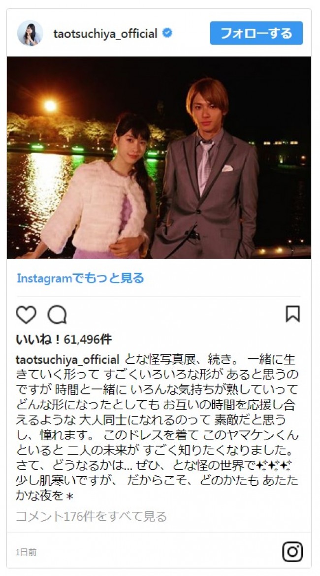 土屋太鳳、山田裕貴とのラグジュアリーな2ショットに「お似合いの声」 ※「土屋太鳳」インスタグラム