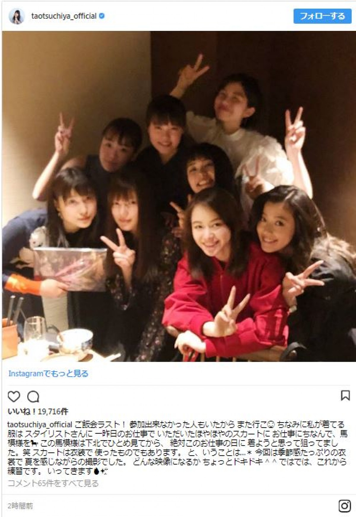 土屋太鳳、山本舞香、石井杏奈ら『チア☆ダン』ご飯会が超楽しそう