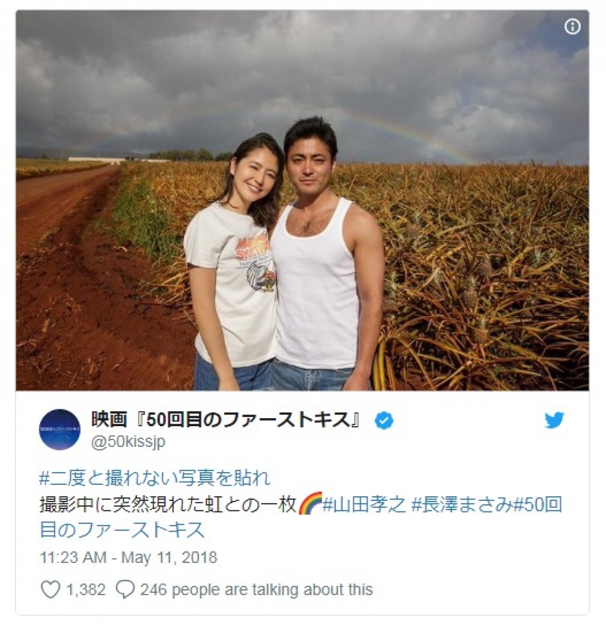 長澤まさみ＆山田孝之の“二度と撮れない写真”が話題　※『50回目のファーストキス』ツイッター