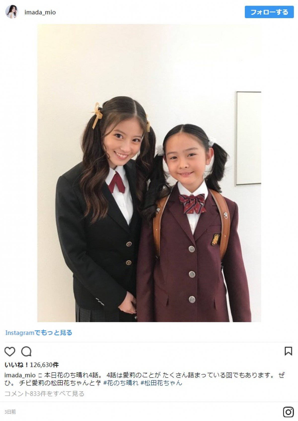 『花のち晴れ』美少女・今田美桜の“音晴推し”に称賛の声