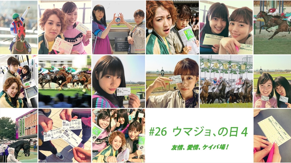 高畑充希＆土屋太鳳、東京競馬場で尼神インターとレース対決！