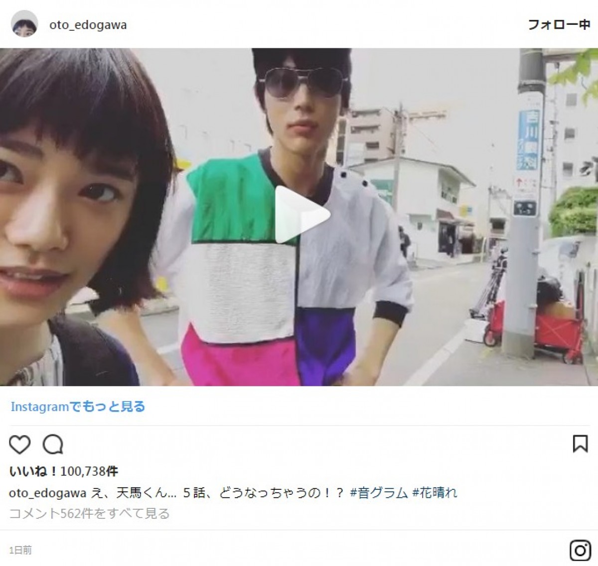 中川大志がパリピに？ 『花晴れ』王子様キャラの天馬くんがイケイケに