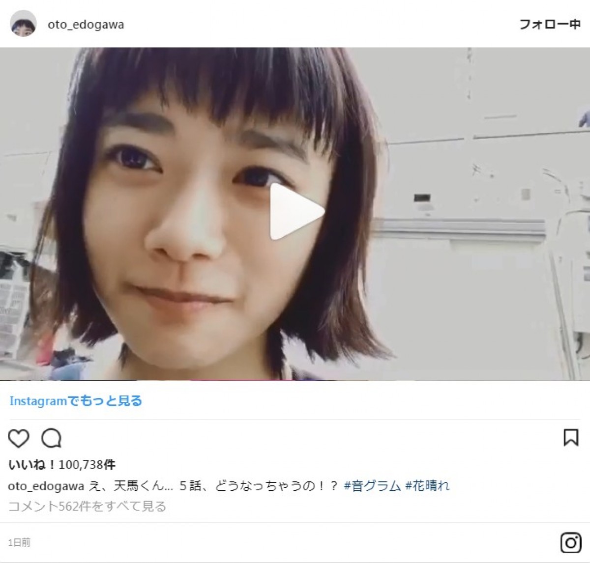 中川大志がパリピに？ 『花晴れ』王子様キャラの天馬くんがイケイケに