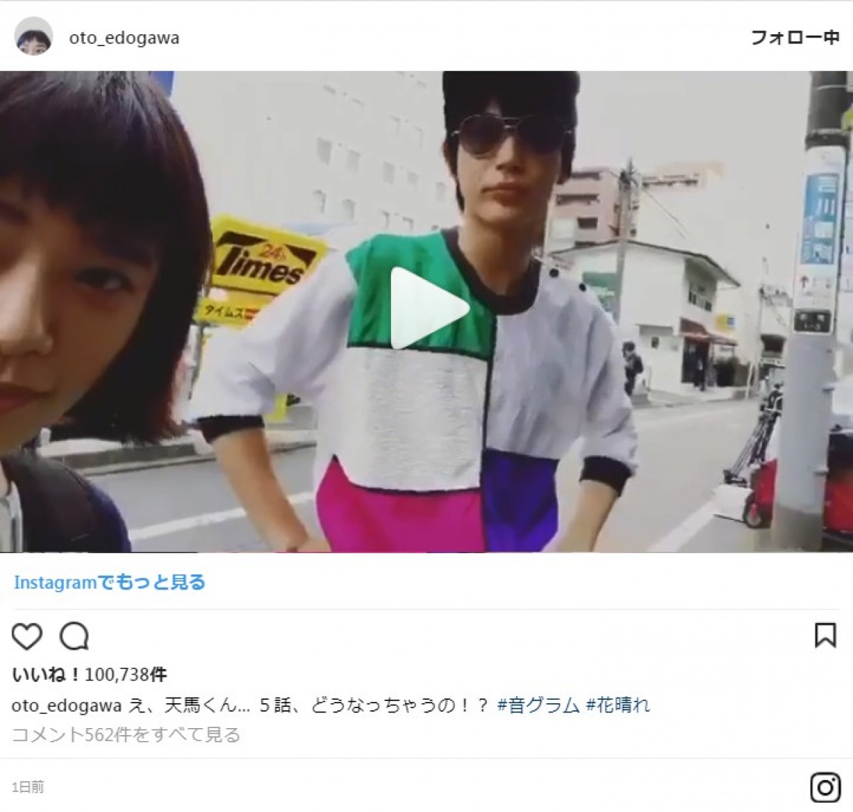 中川大志がパリピに？ 『花晴れ』王子様キャラの天馬くんがイケイケに
