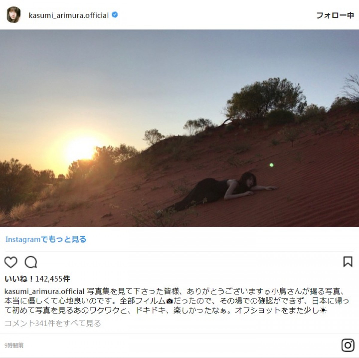 有村架純、写真集オフショットを公開　ちょっぴりセクシーな姿も