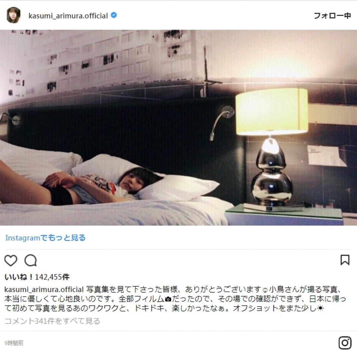 有村架純、写真集オフショットを公開　ちょっぴりセクシーな姿も