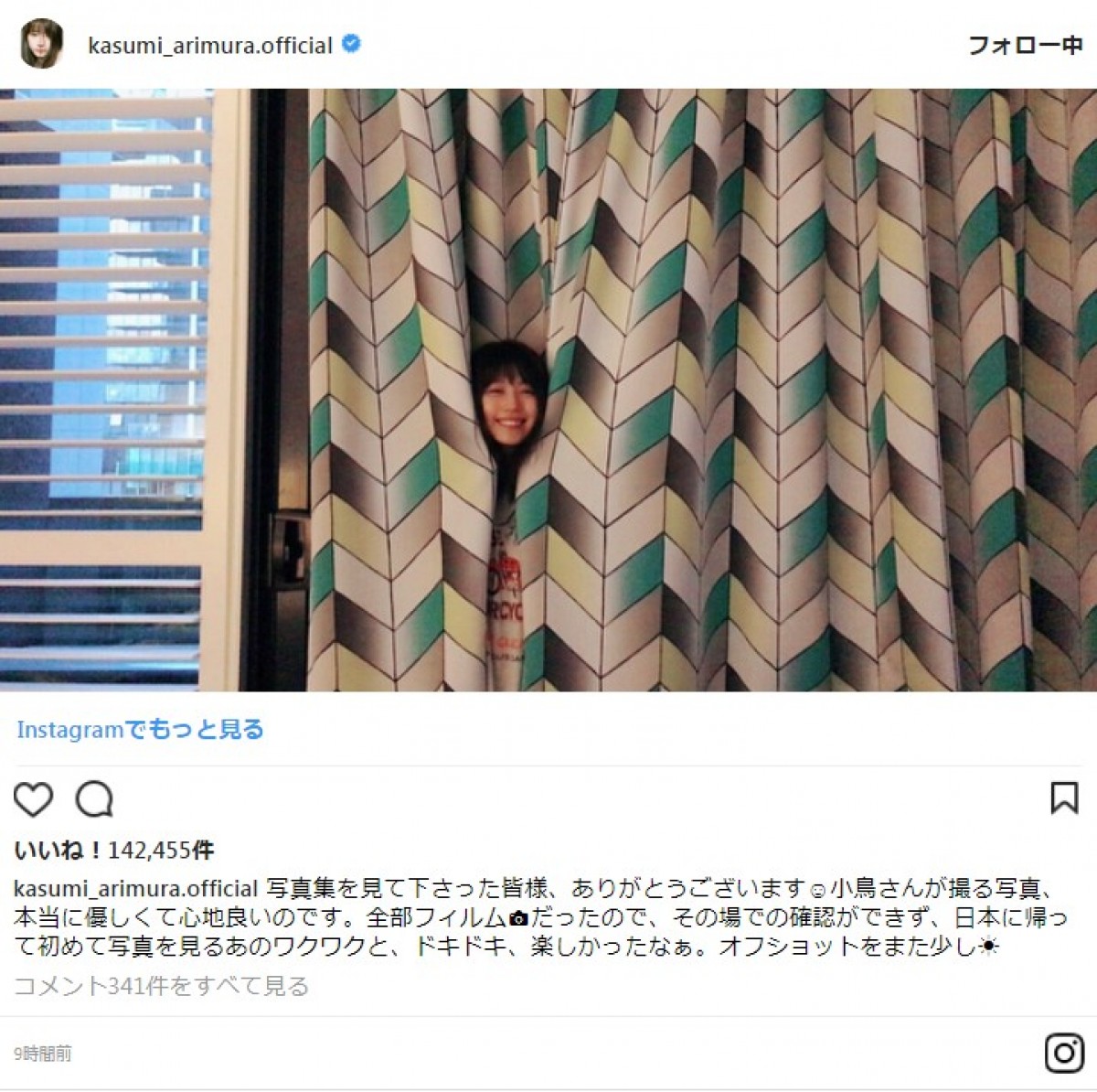 有村架純、写真集オフショットを公開　ちょっぴりセクシーな姿も