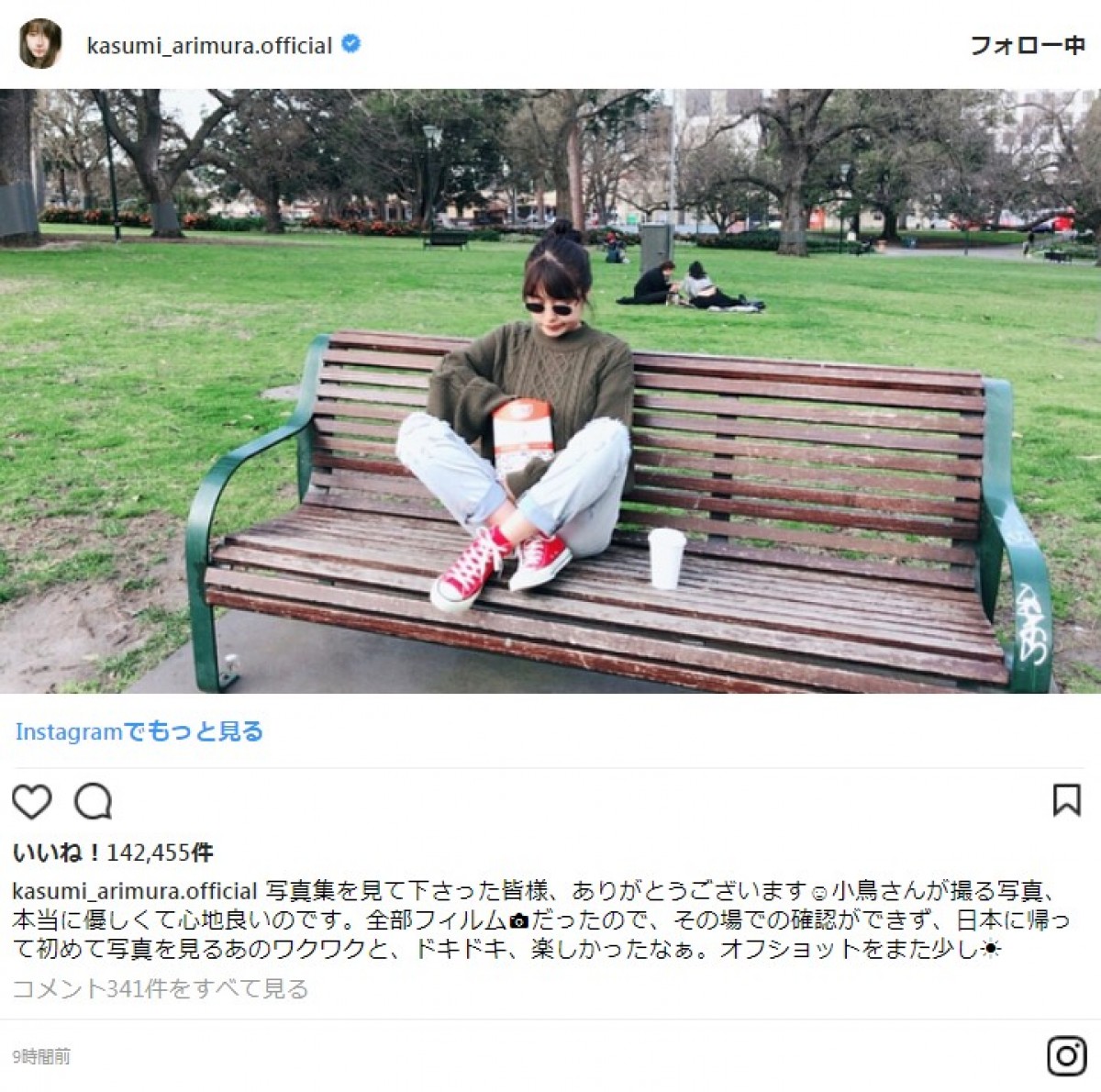 有村架純、写真集オフショットを公開　ちょっぴりセクシーな姿も