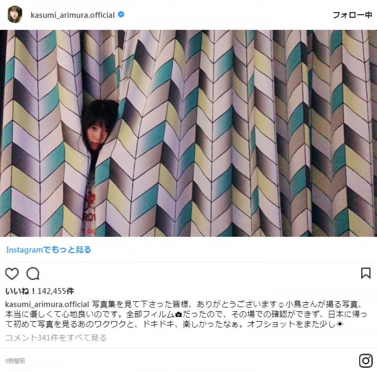 有村架純、写真集オフショットを公開　ちょっぴりセクシーな姿も