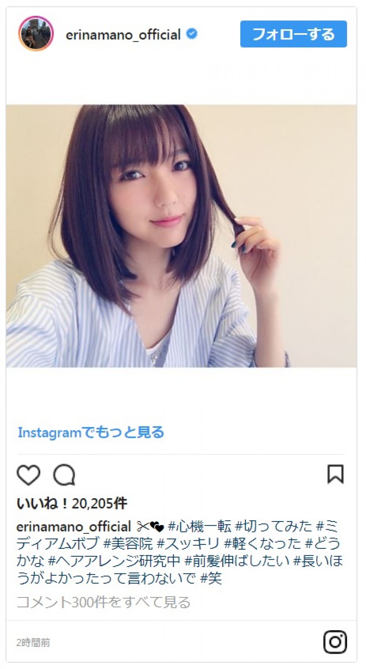 天使きた！ 真野恵里菜のイメチェンした様子に「似合ってる」の嵐 ※「真野恵里菜」インスタグラム