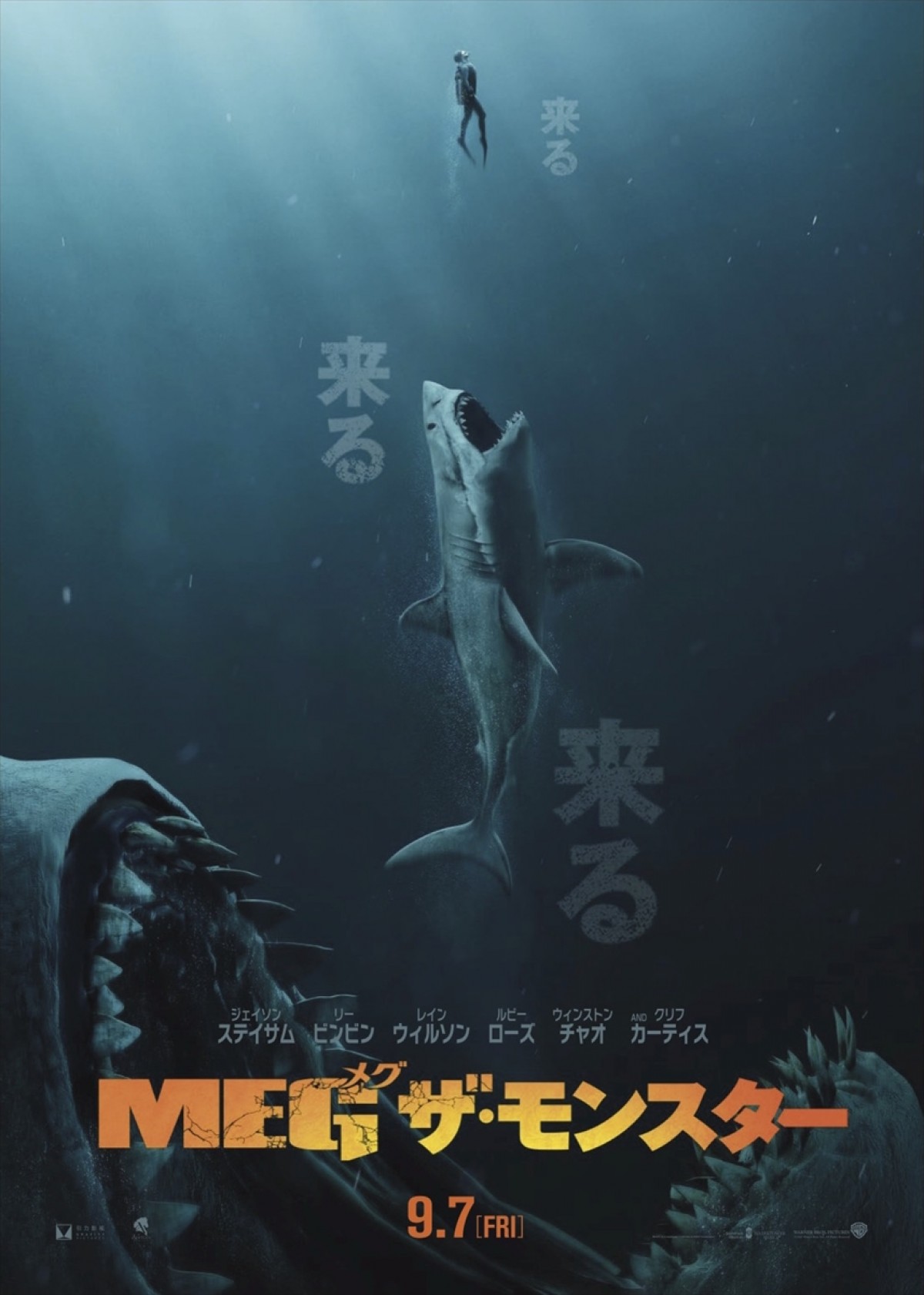 ジェイソン・ステイサムVS超巨大サメ“メガロドン” 特報解禁