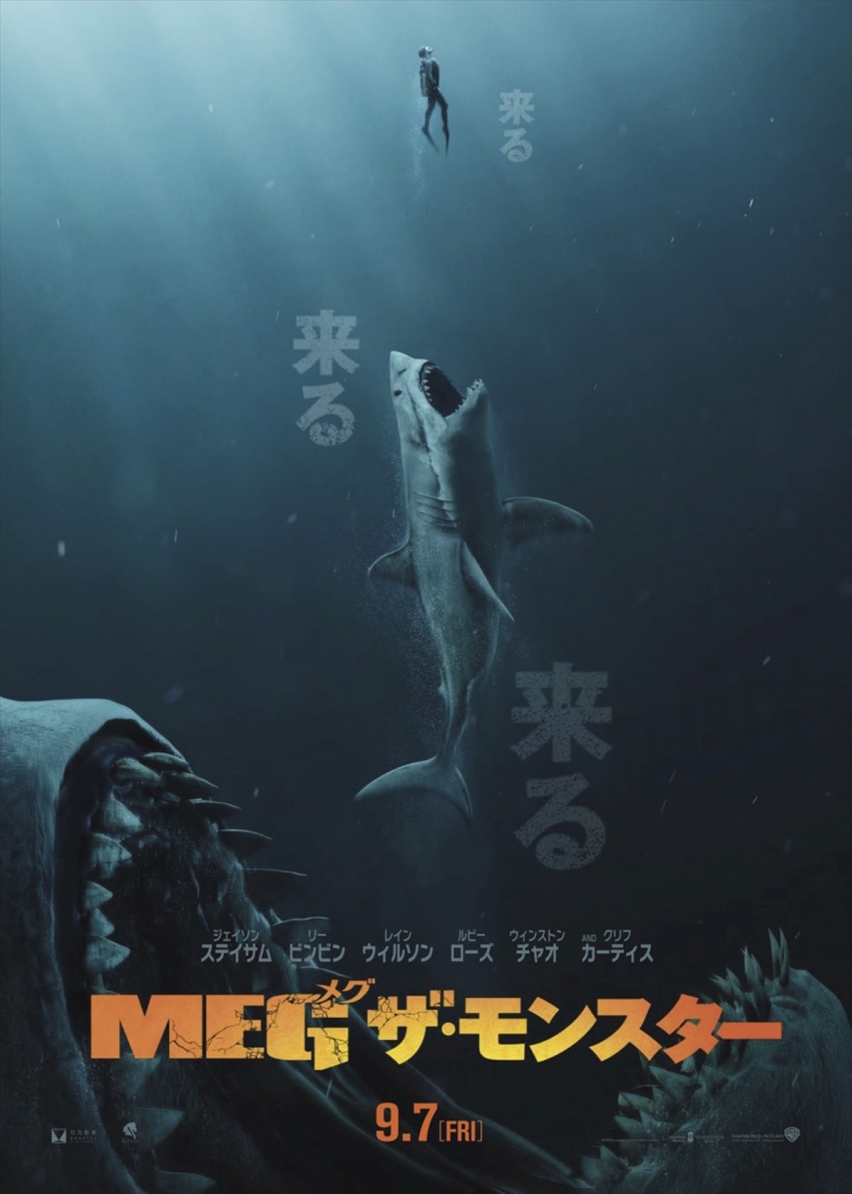 『MEG ザ・モンスター』ティザービジュアル