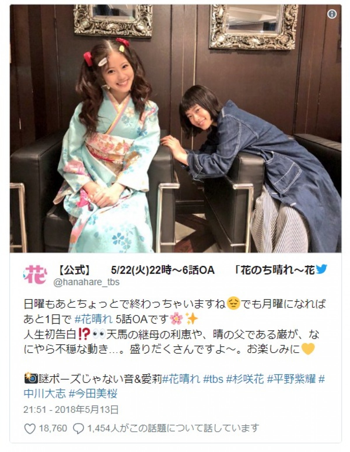平野紫耀＆杉咲花ら『花晴れ』美少女3人の“温泉シーン”にファン興奮