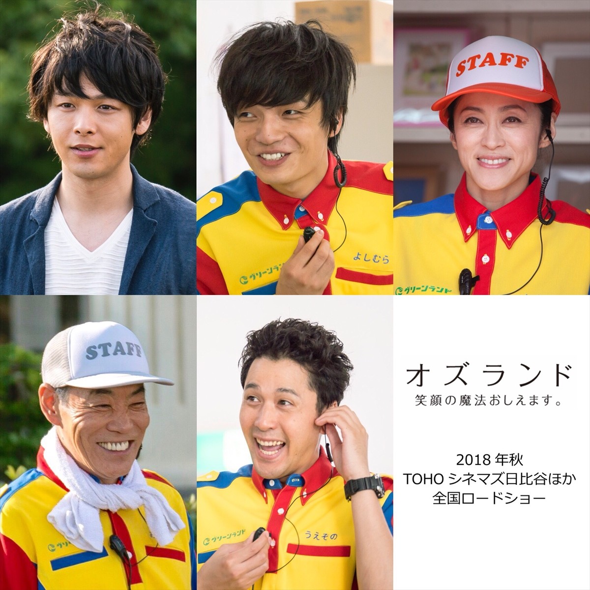 (上段左から)中村倫也、岡山天音、濱田マリ (下段左から)柄本明、深水元基