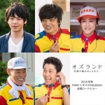 波瑠の彼氏役に中村倫也『オズランド』 岡山天音ら全キャスト発表