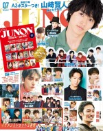 「JUNON」7月号表紙