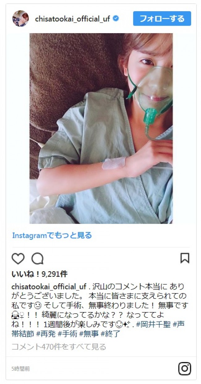 手術を終えたことを報告した岡井千聖　※「岡井千聖」インスタグラム