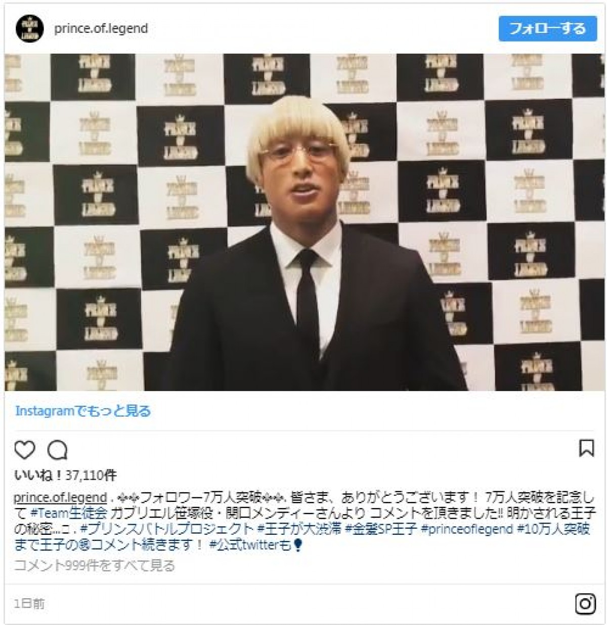 『プリレジェ』インスタに注目！　“王子”たちの秘密を“王子”が暴露！？