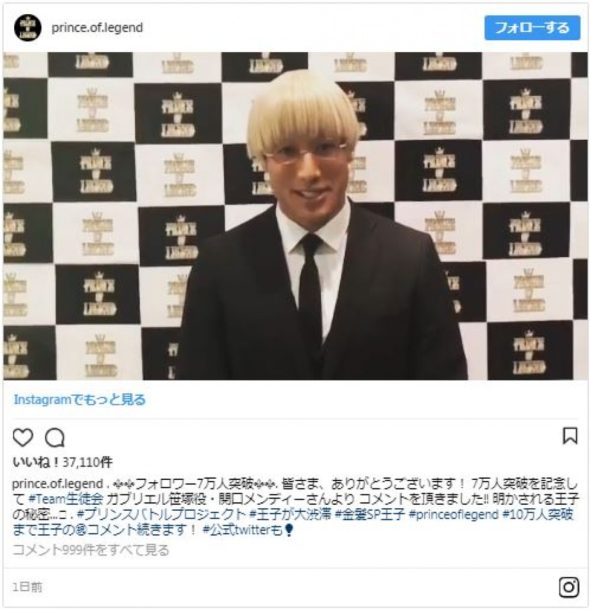 『プリレジェ』インスタに注目！　“王子”たちの秘密を“王子”が暴露！？
