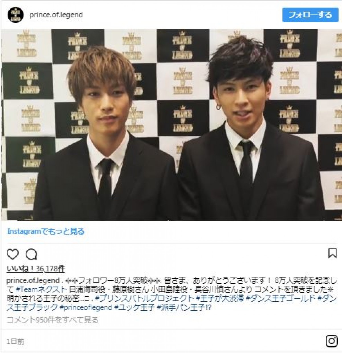 『プリレジェ』インスタに注目！　“王子”たちの秘密を“王子”が暴露！？