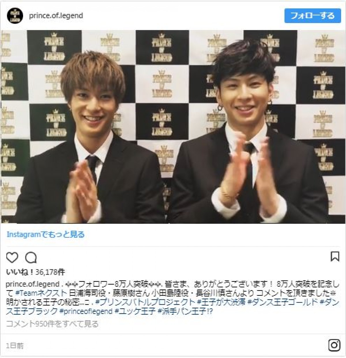 『プリレジェ』インスタに注目！　“王子”たちの秘密を“王子”が暴露！？