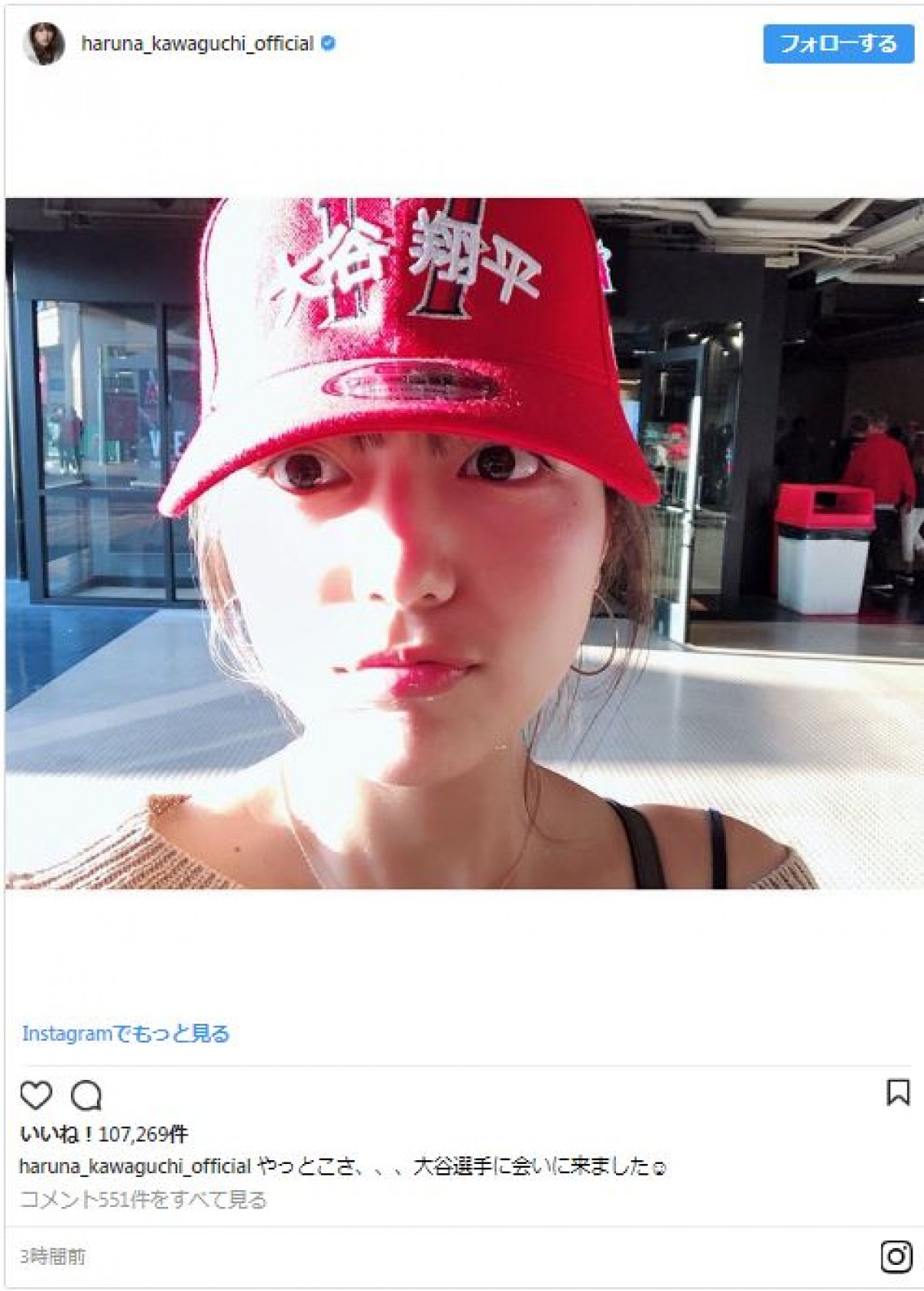 川口春奈、大谷翔平に会いにアメリカへ　ファン、大谷選手をうらやむ