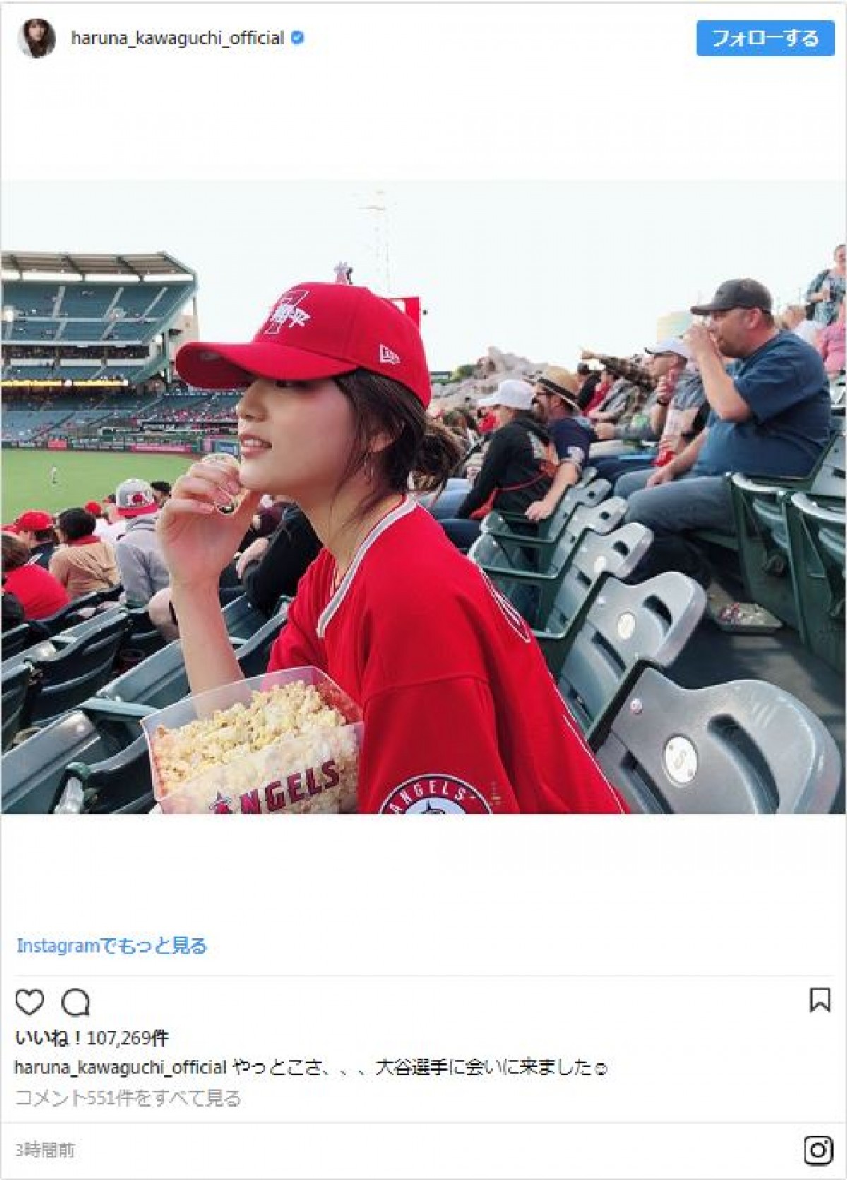 川口春奈、大谷翔平に会いにアメリカへ　ファン、大谷選手をうらやむ