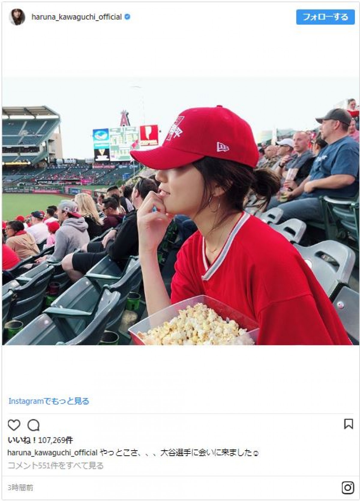 川口春奈、大谷翔平に会いにアメリカへ　ファン、大谷選手をうらやむ