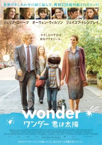 『ワンダー 君は太陽』ポスタービジュアル