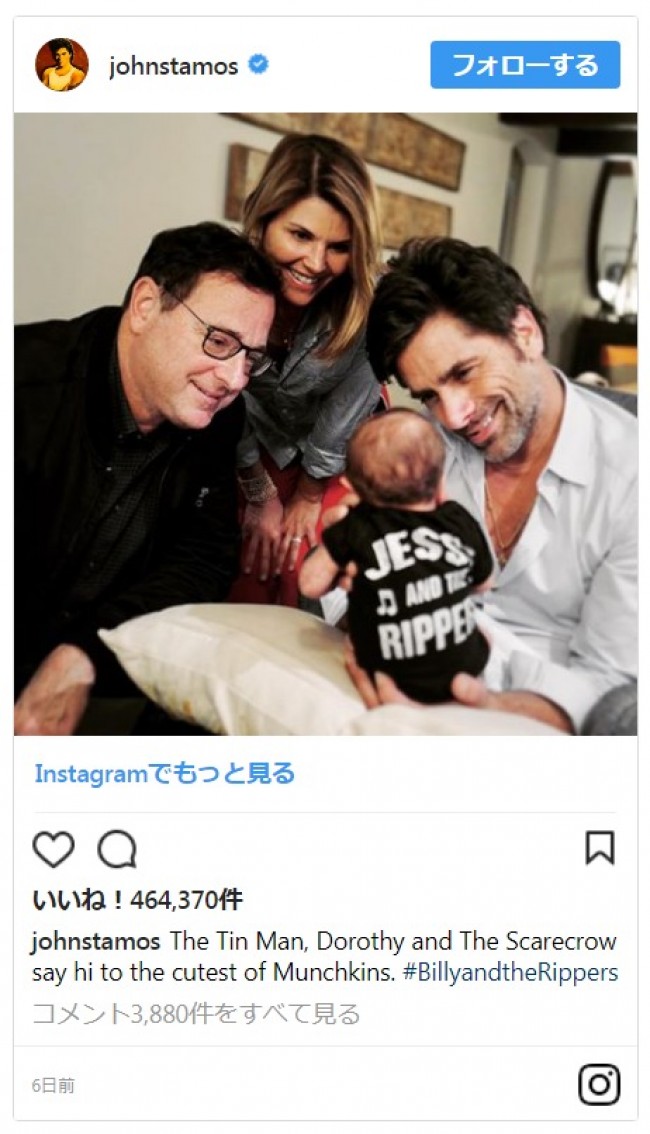 ジョン・ステイモス、愛息子を『フルハウス』ファミリーにお披露目 ※「ジョン・ステイモス」インスタグラム