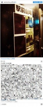 見よ、この長文の熱さ！　※「土屋太鳳」インスタグラム