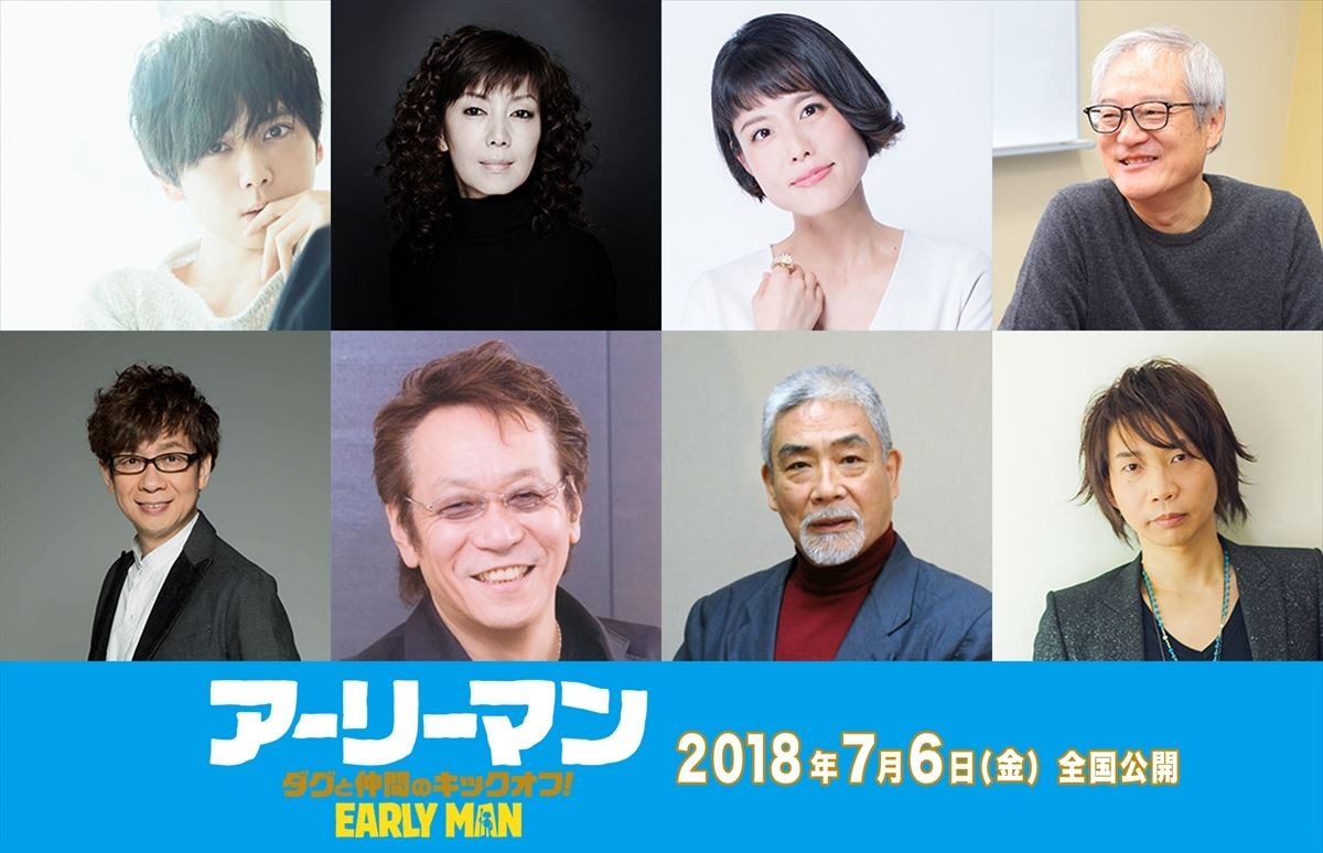 映画『アーリーマン ~ダグと仲間のキックオフ!~』吹替キャスト集合写真