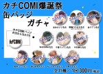 BL人気作家がサイン会開催　「カチCOMI」コミックス創刊