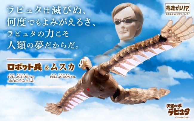 『ロボット兵 FULL ACTION Ver.(MECHANICAL CLEAR)&ムスカ FULL ACTION Ver.』