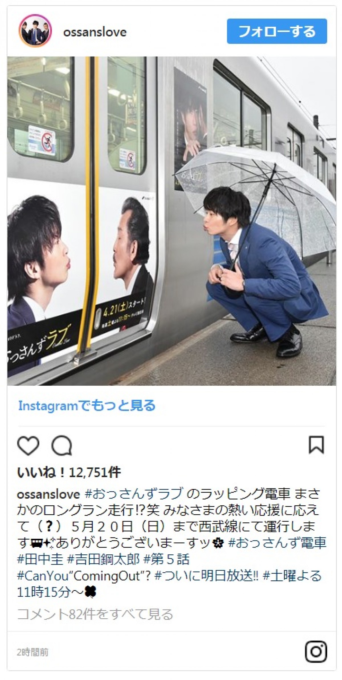 田中圭の“キス顔”にファン歓喜「はるたん可愛いよ！」