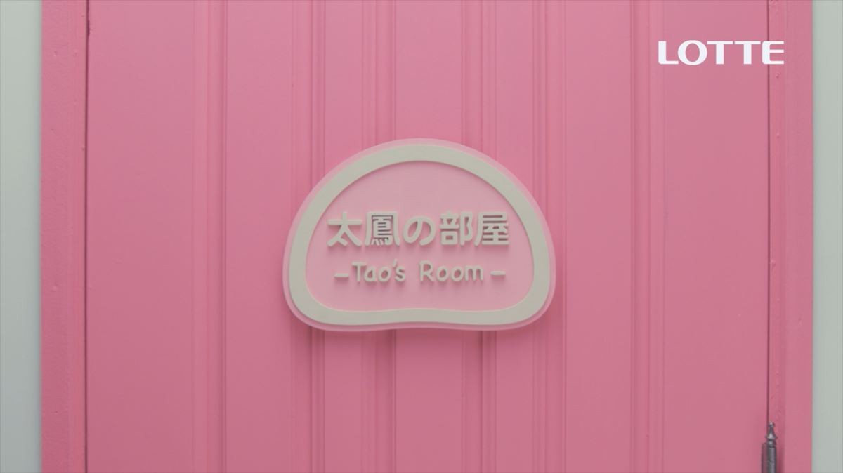 土屋太鳳、部屋着姿でリラックス　WEBムービーで「太鳳の部屋」紹介