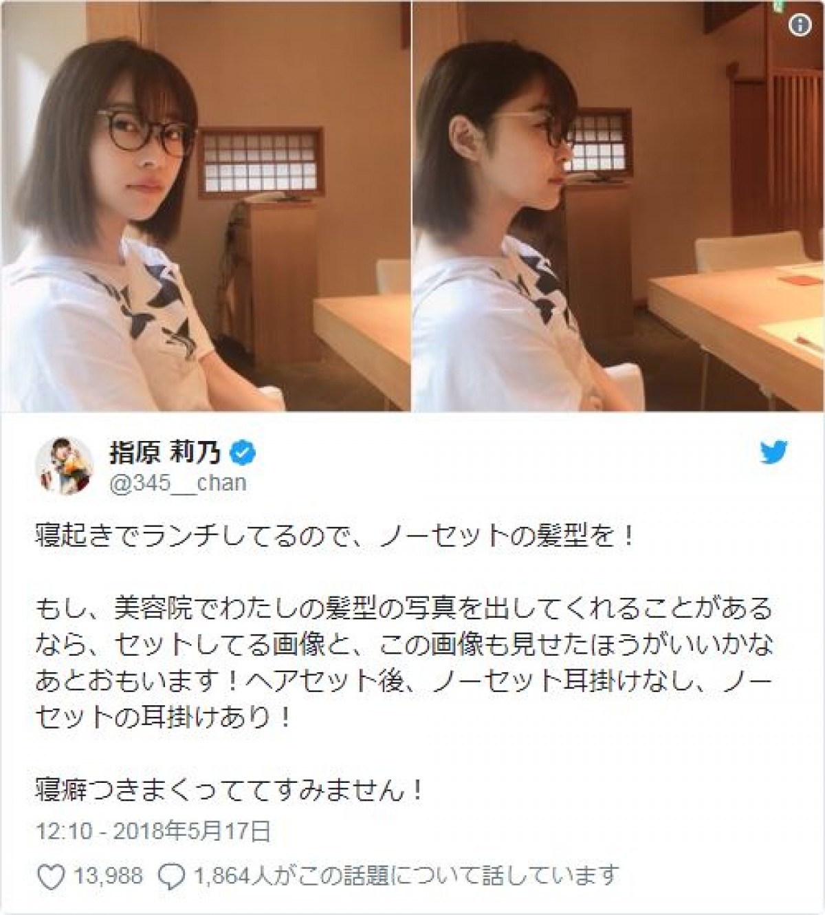 指原莉乃、眼鏡の寝起きランチ姿に「ナチュラル美女」の声