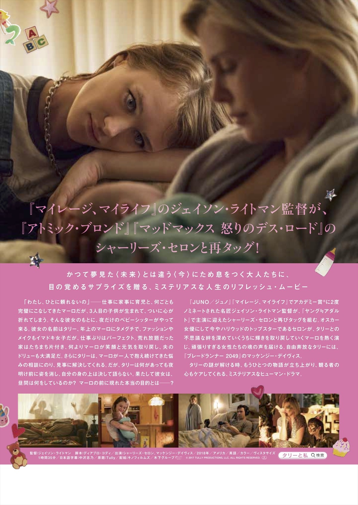 シャーリーズ・セロン、18kg増量で挑む『タリーと私の秘密の時間』公開