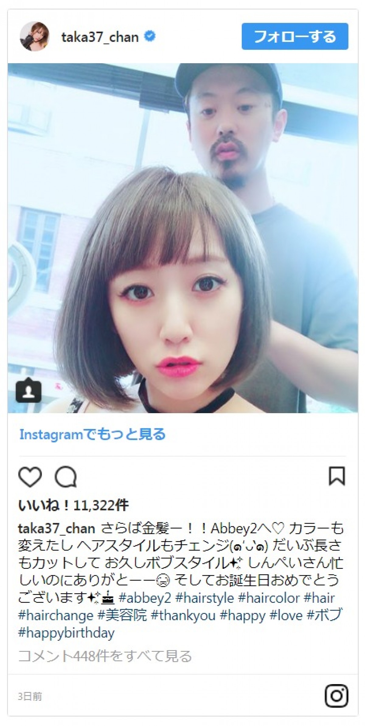 大胆ヘアチェンジ！ 高橋みなみのボブヘアに「可愛い」の嵐