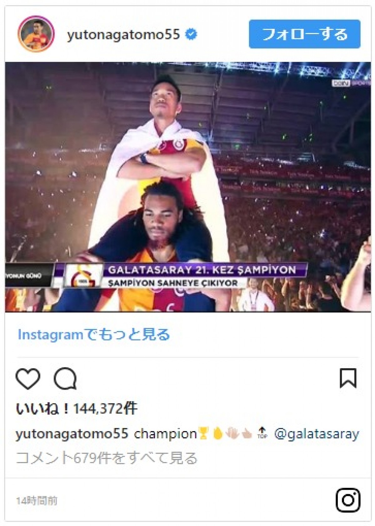 スリングもチーム色！ リーグ優勝の長友佑都、幸せ家族ショットを披露