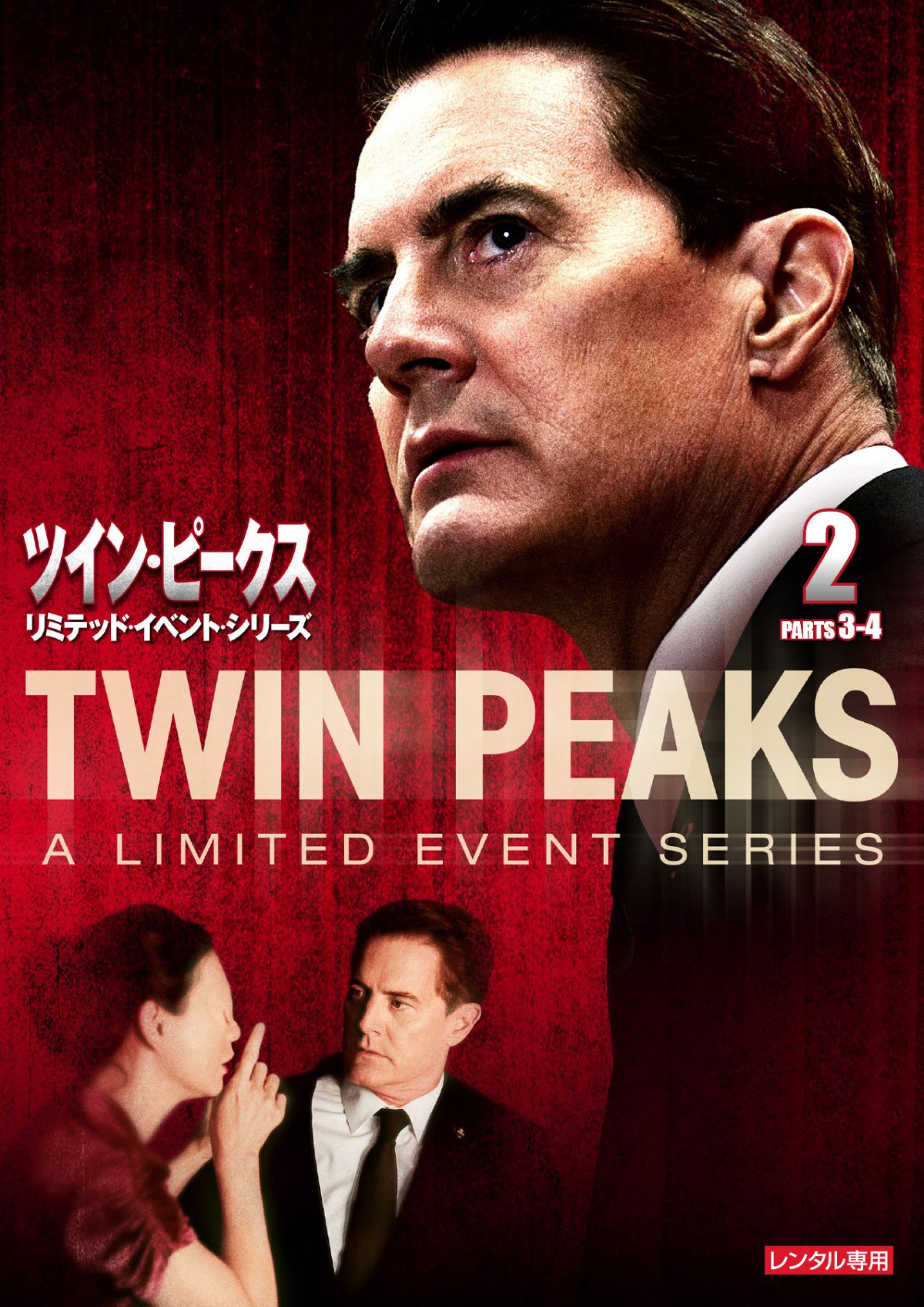 『ツイン・ピークス』新シリーズBD＆DVD予告解禁　25年後が明らかに