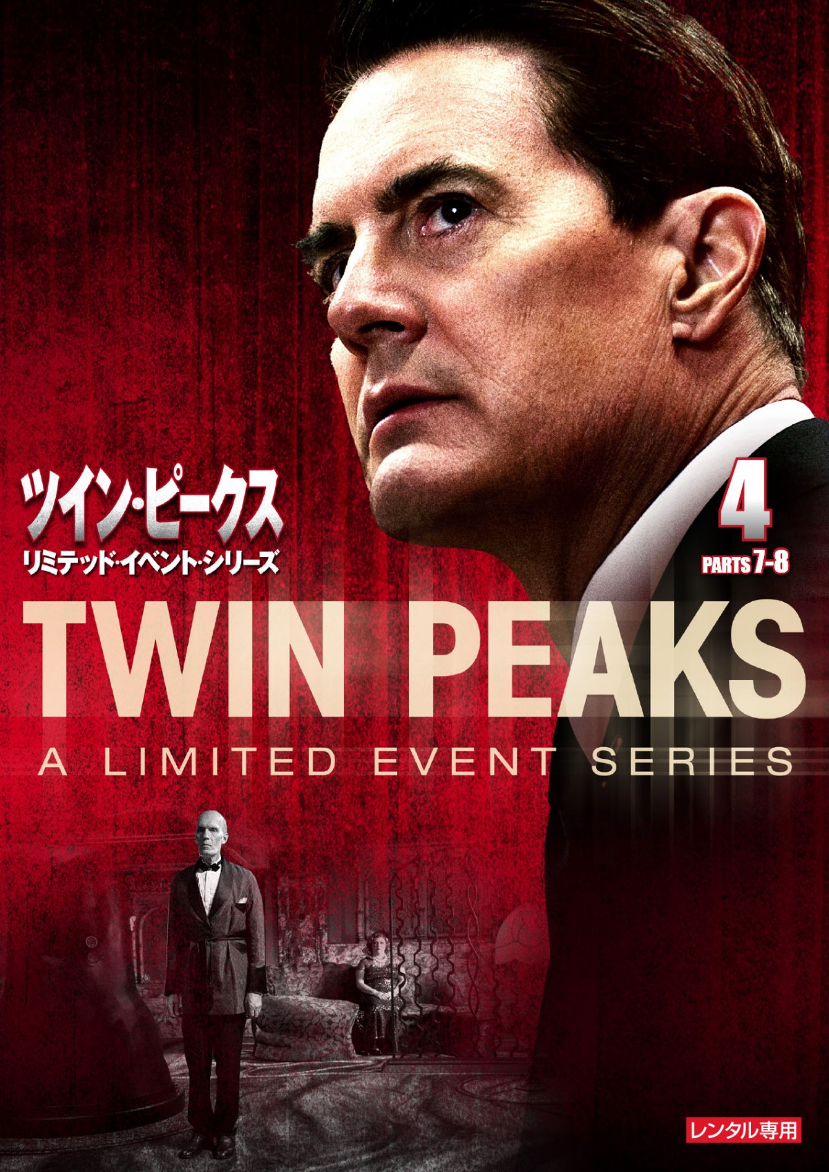 『ツイン・ピークス』新シリーズBD＆DVD予告解禁　25年後が明らかに