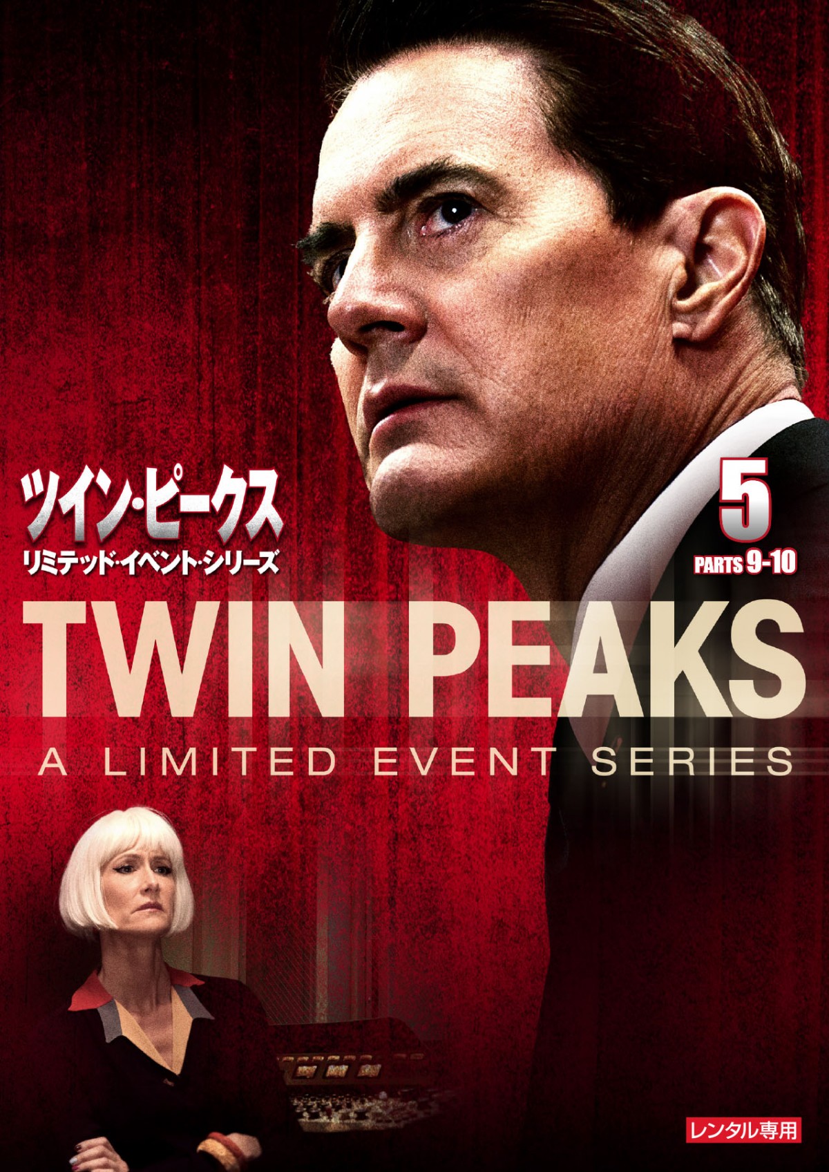 『ツイン・ピークス』新シリーズBD＆DVD予告解禁　25年後が明らかに