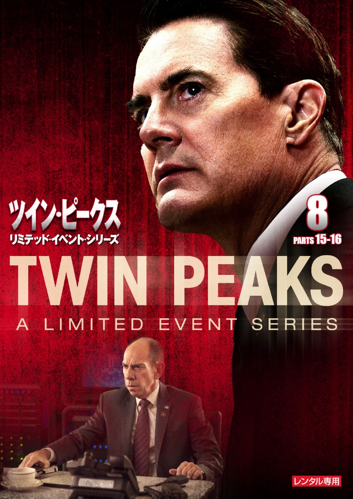 『ツイン・ピークス』新シリーズBD＆DVD予告解禁　25年後が明らかに