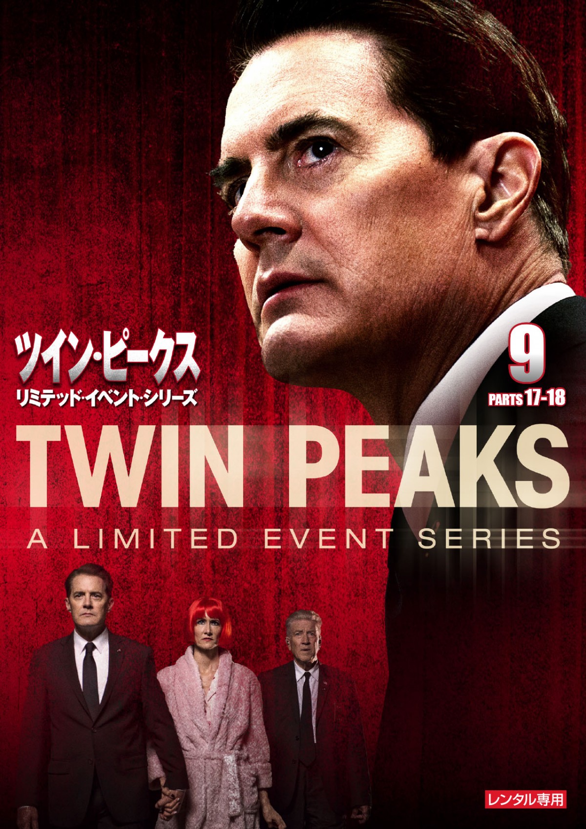 『ツイン・ピークス』新シリーズBD＆DVD予告解禁　25年後が明らかに