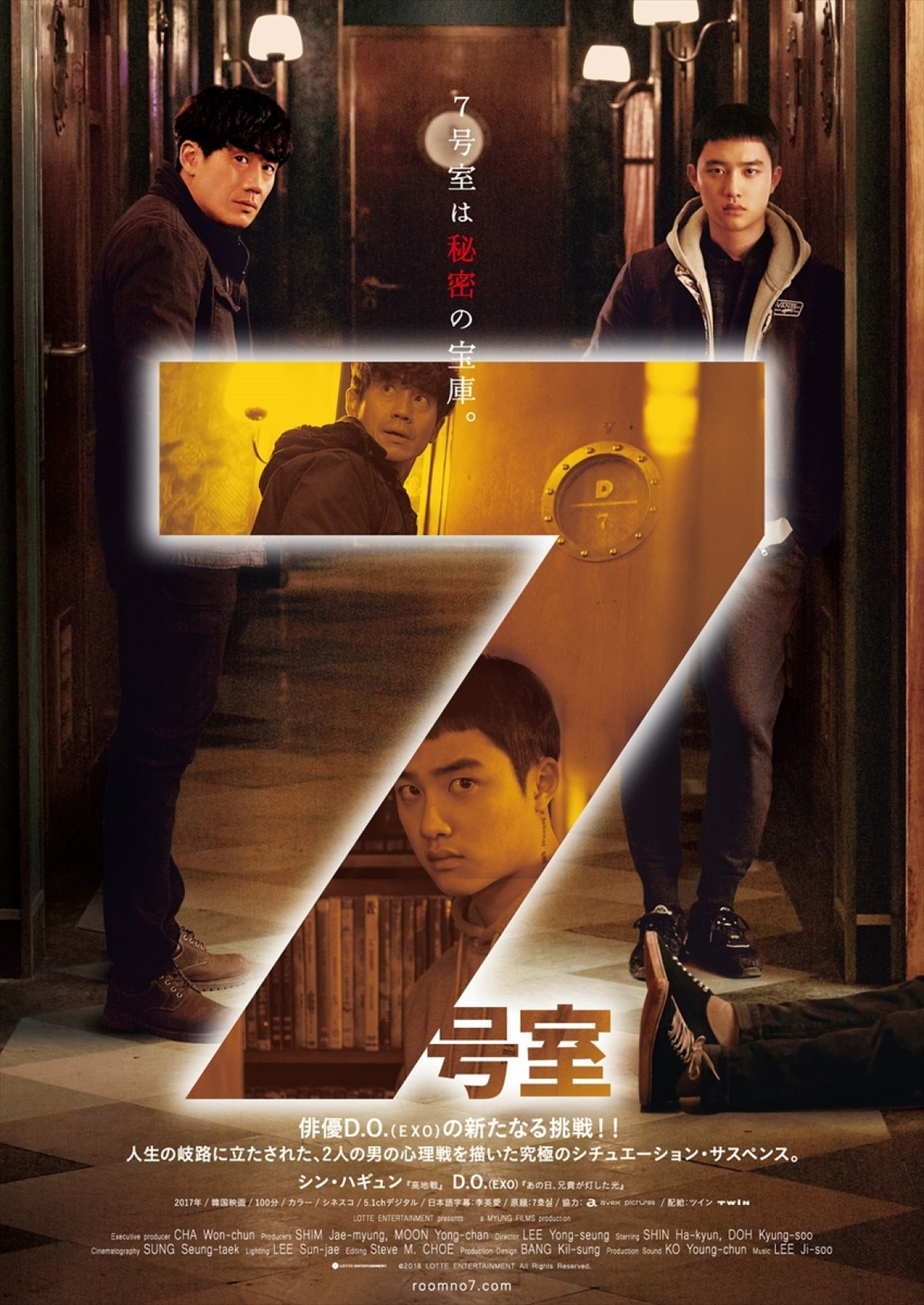 『７号室』ポスタービジュアル