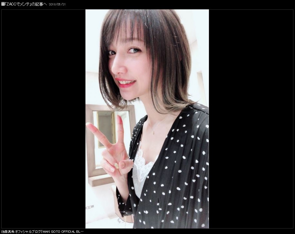 後藤真希、新しい髪形披露にファン「最高」