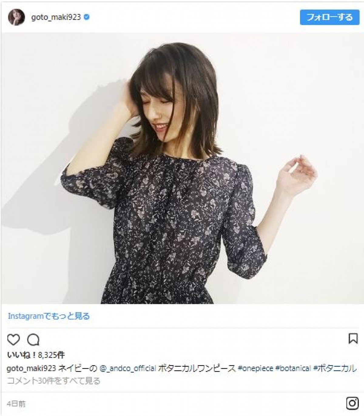 後藤真希、新しい髪形披露にファン「最高」